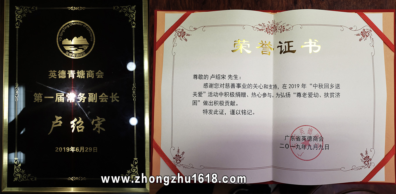 青塘商會(huì )常務(wù)副會(huì )長(cháng)證書(shū)